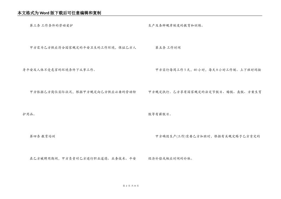 应届毕业生劳务合同_第2页