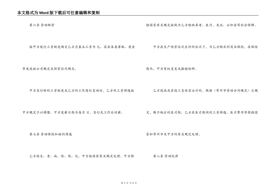 应届毕业生劳务合同_第3页