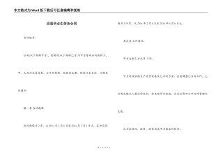 应届毕业生劳务合同