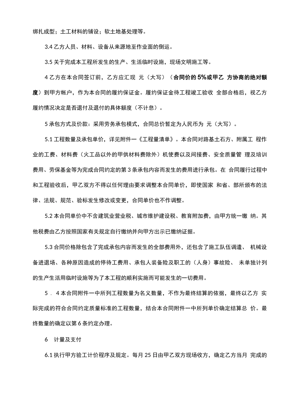 路基工程劳务分包合同范本_第2页