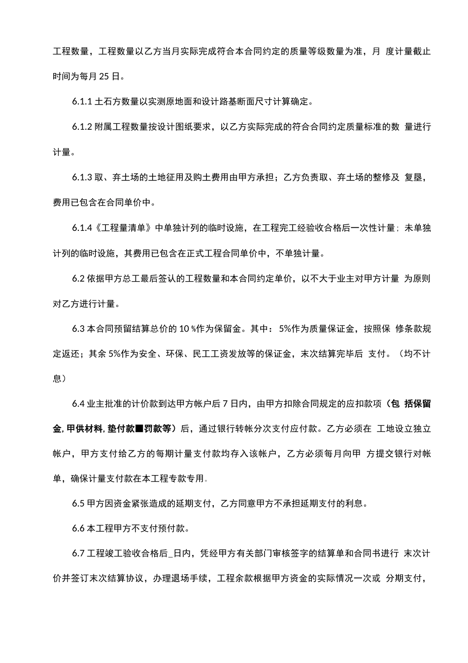 路基工程劳务分包合同范本_第3页