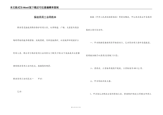保洁员用工合同范本