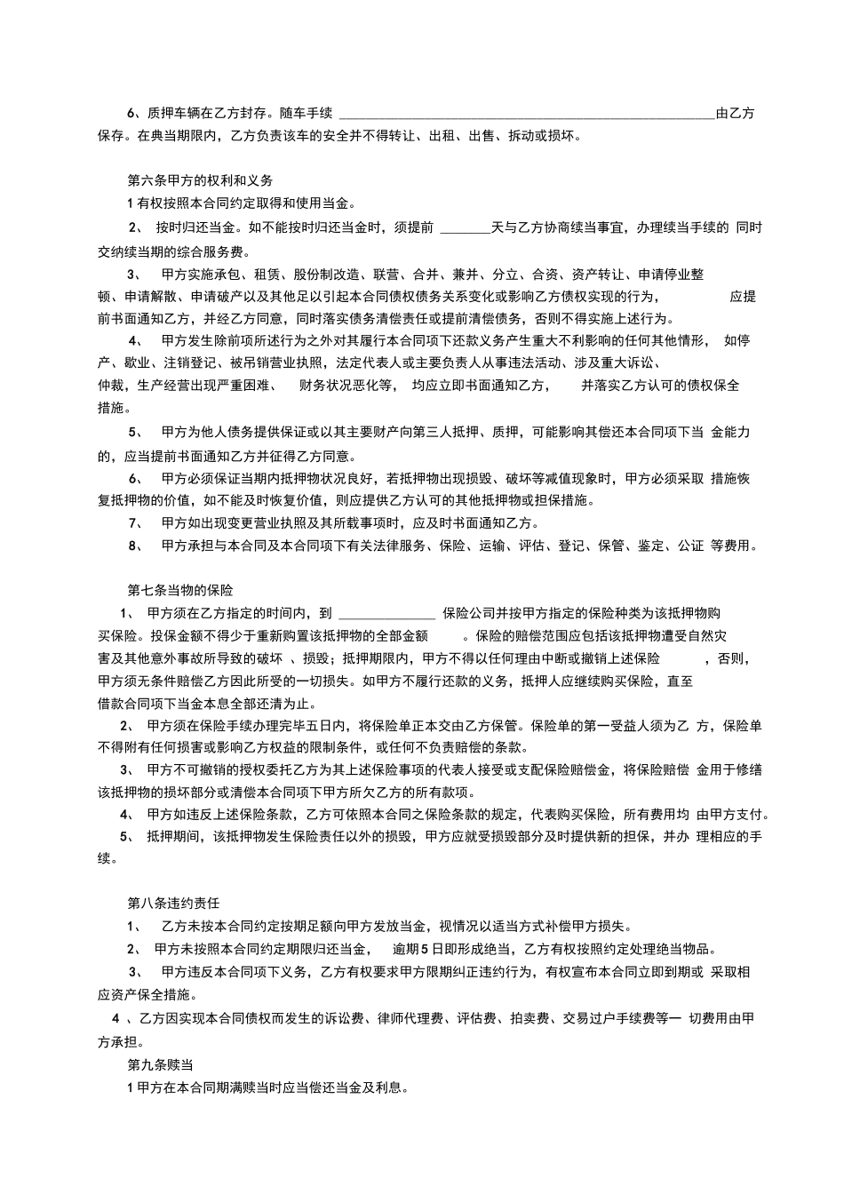典当公司机动车辆质押典当合同_第2页