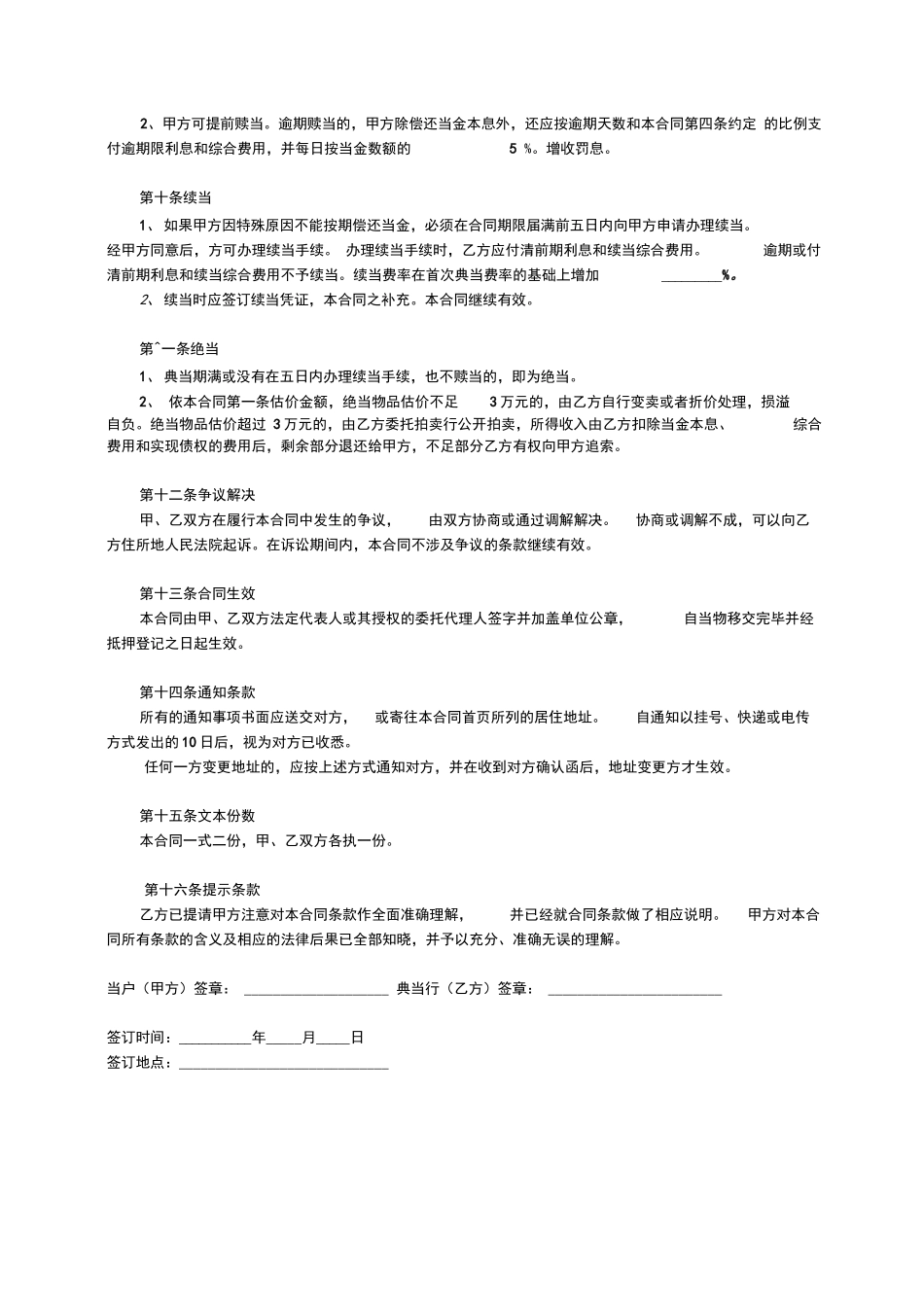 典当公司机动车辆质押典当合同_第3页