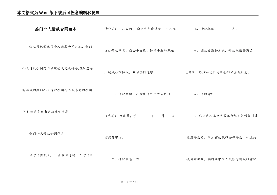 热门个人借款合同范本_第1页
