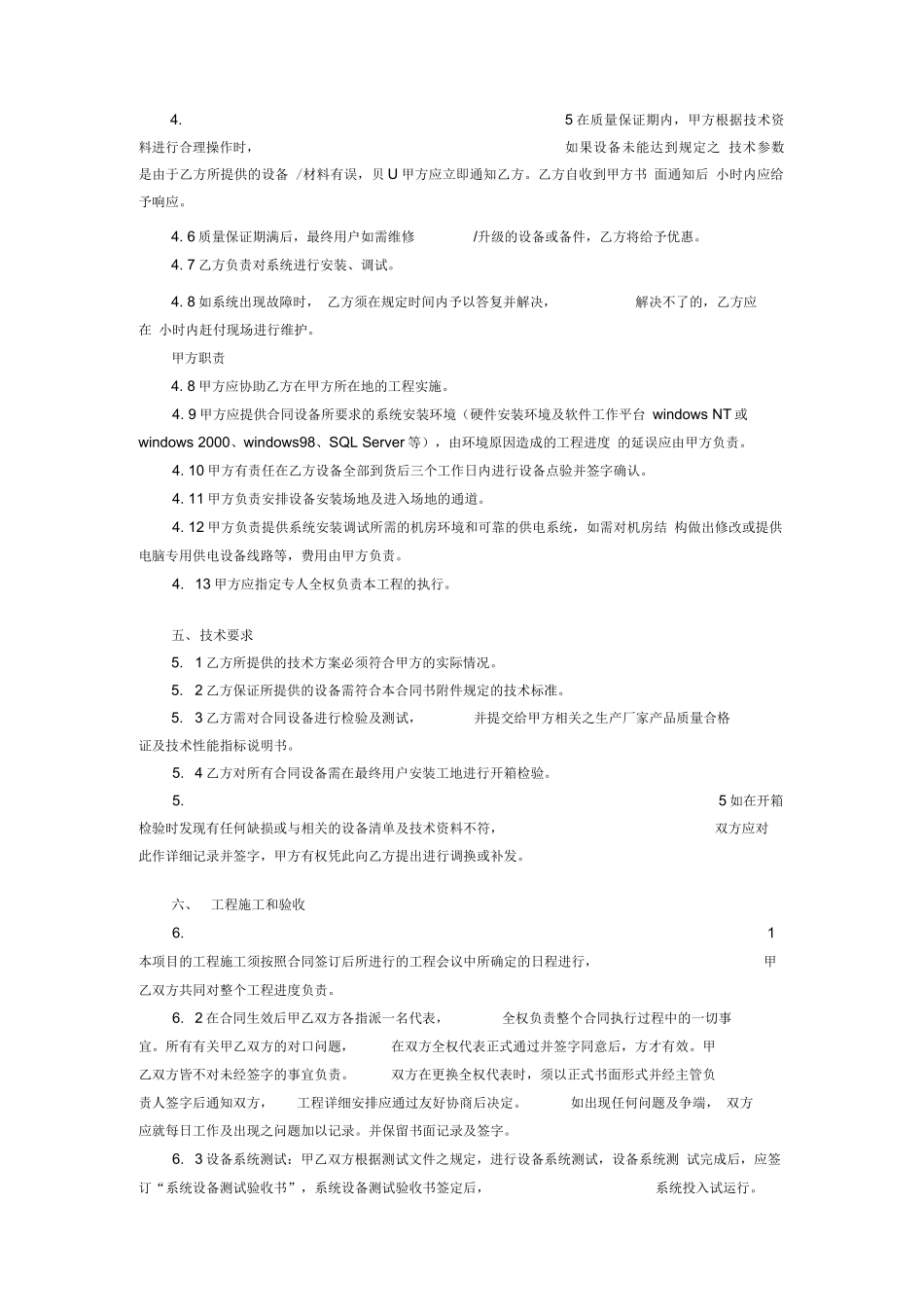 系统集成合同_第2页
