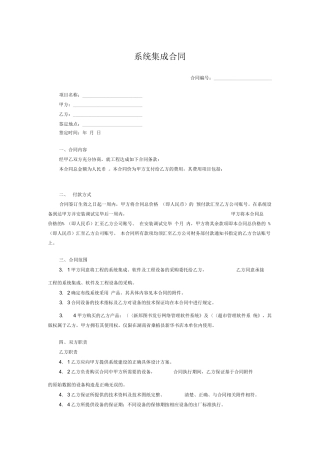 系统集成合同