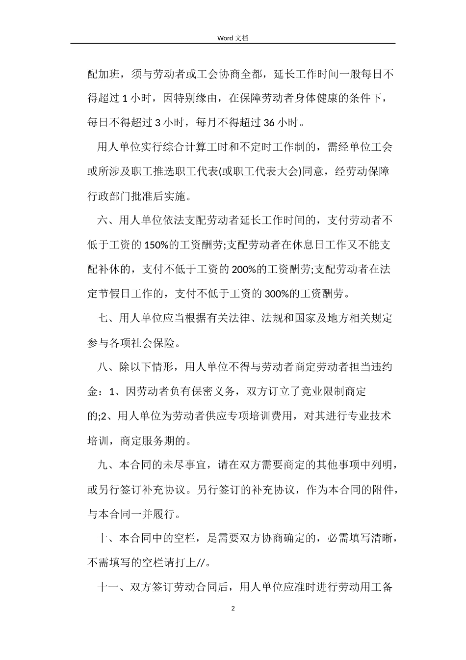 绍兴劳动合同书_第2页