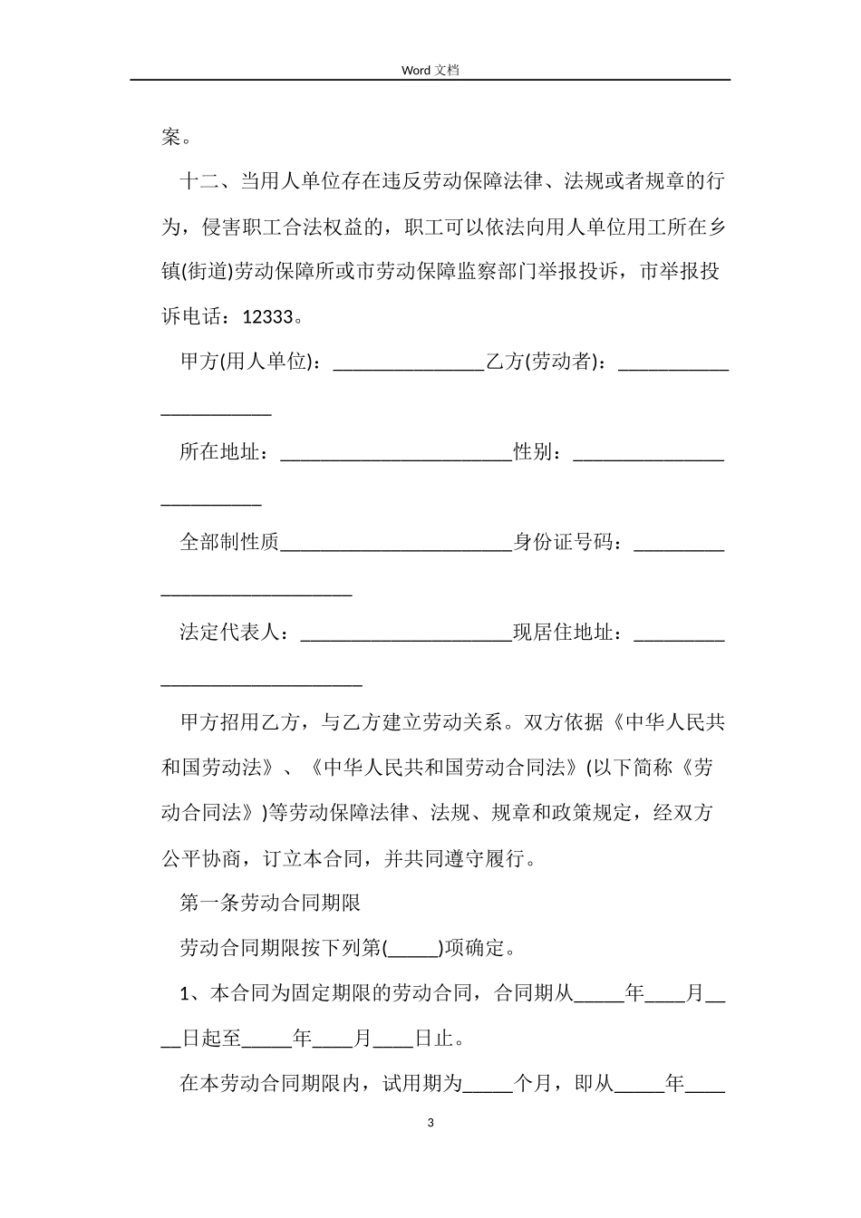 绍兴劳动合同书_第3页