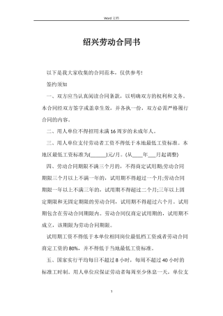 绍兴劳动合同书