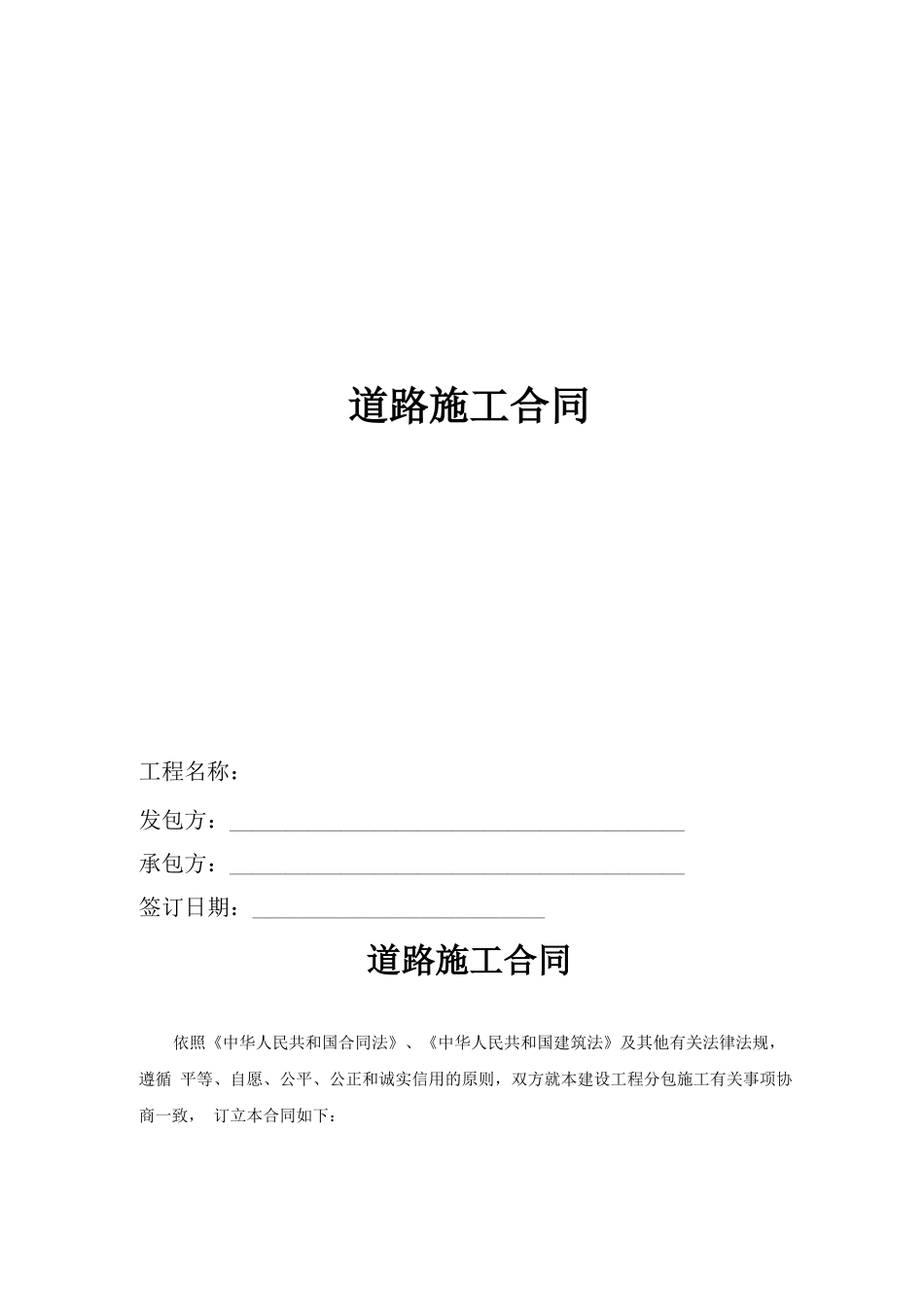 厂区道路施工合同_第1页