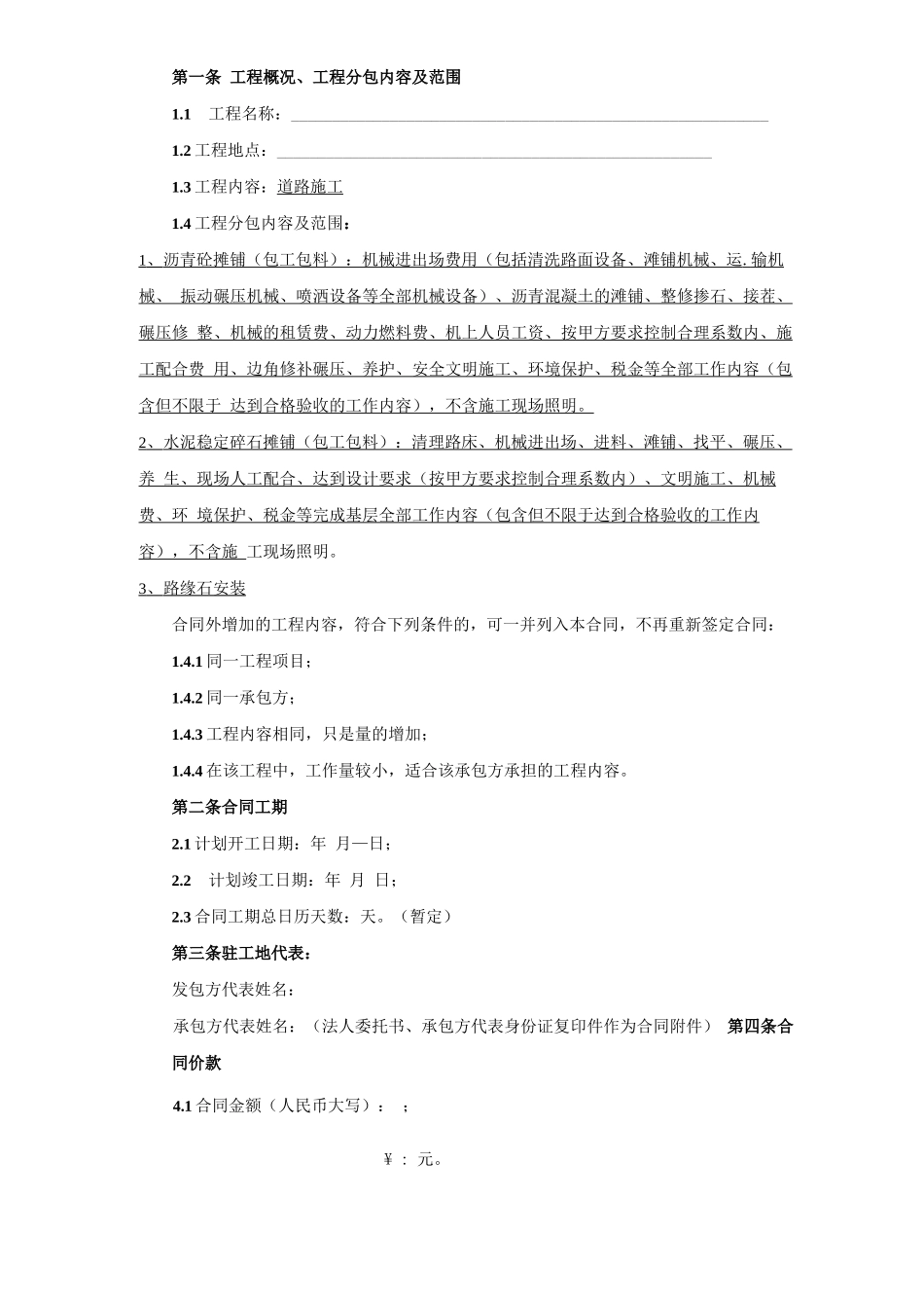 厂区道路施工合同_第2页