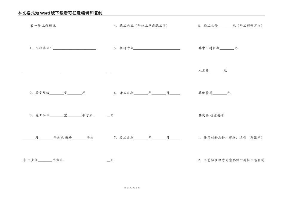 家庭装饰工程合同范文_第2页