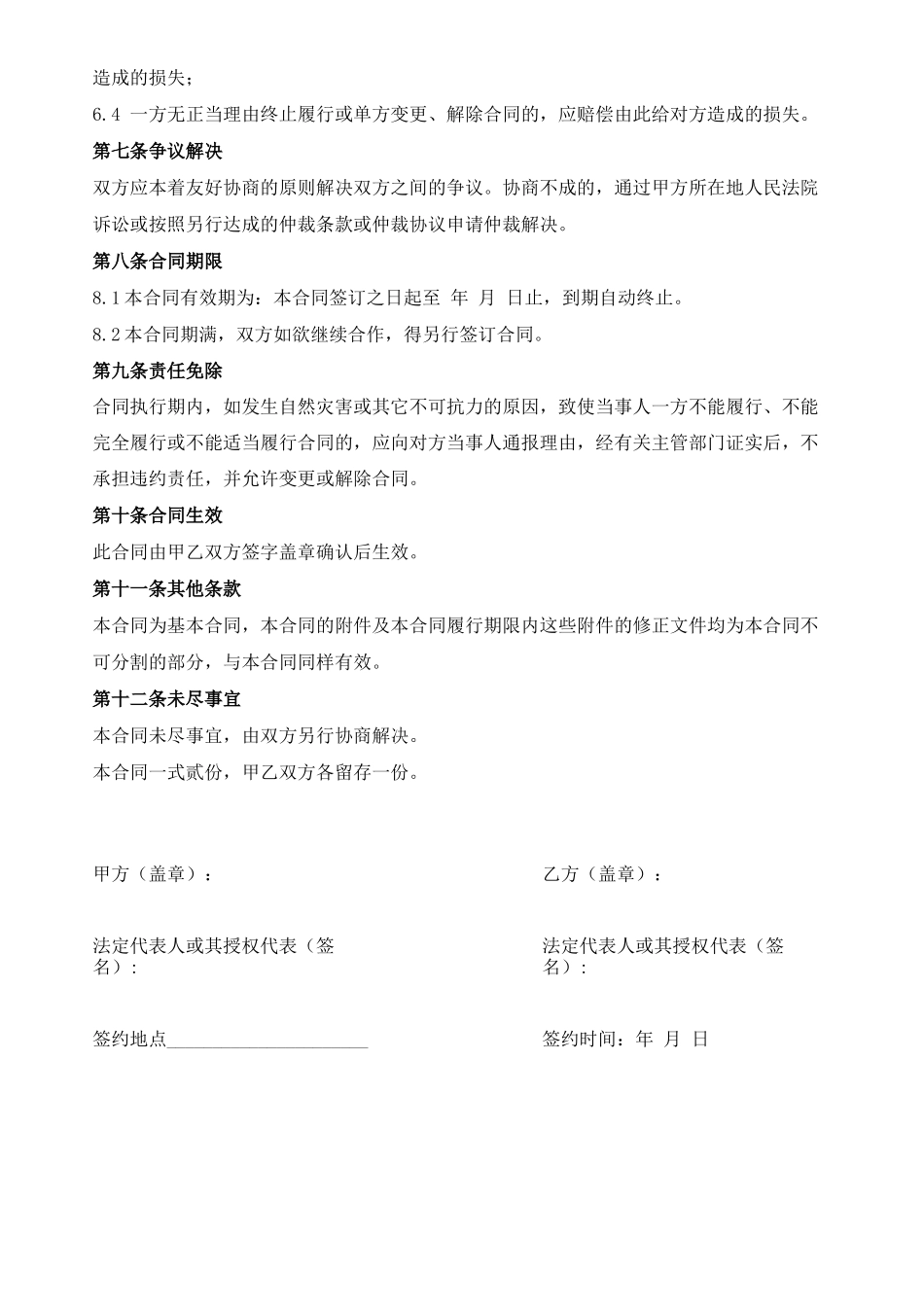 牛羊肉购销合同模板_第2页