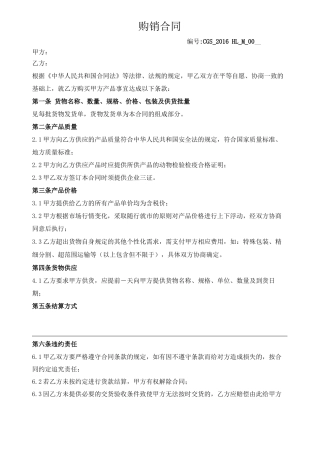 牛羊肉购销合同模板