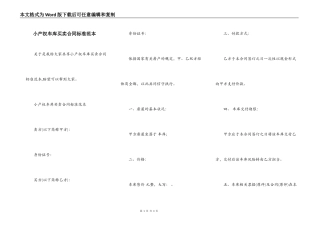 小产权车库买卖合同标准范本