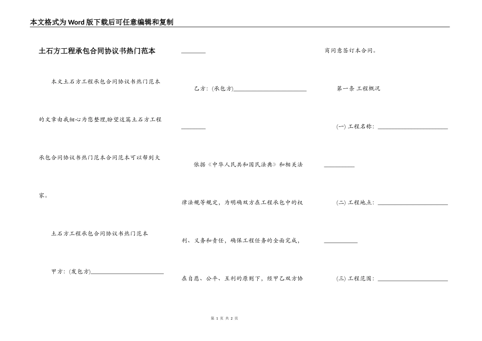 土石方工程承包合同协议书热门范本_第1页