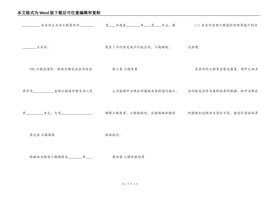 土石方工程承包合同协议书热门范本_第2页