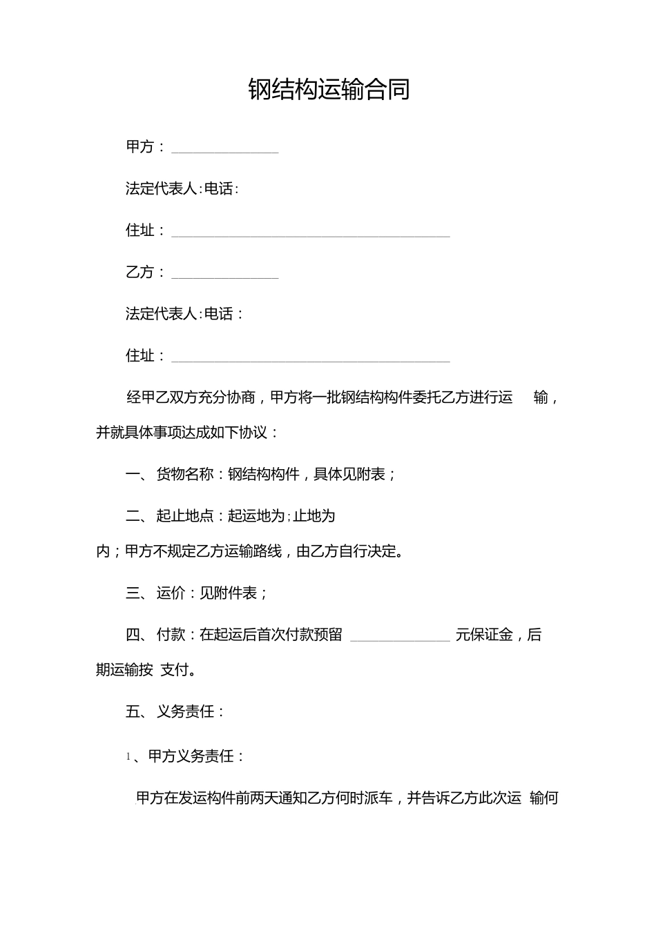 钢结构运输合同.doc_第1页