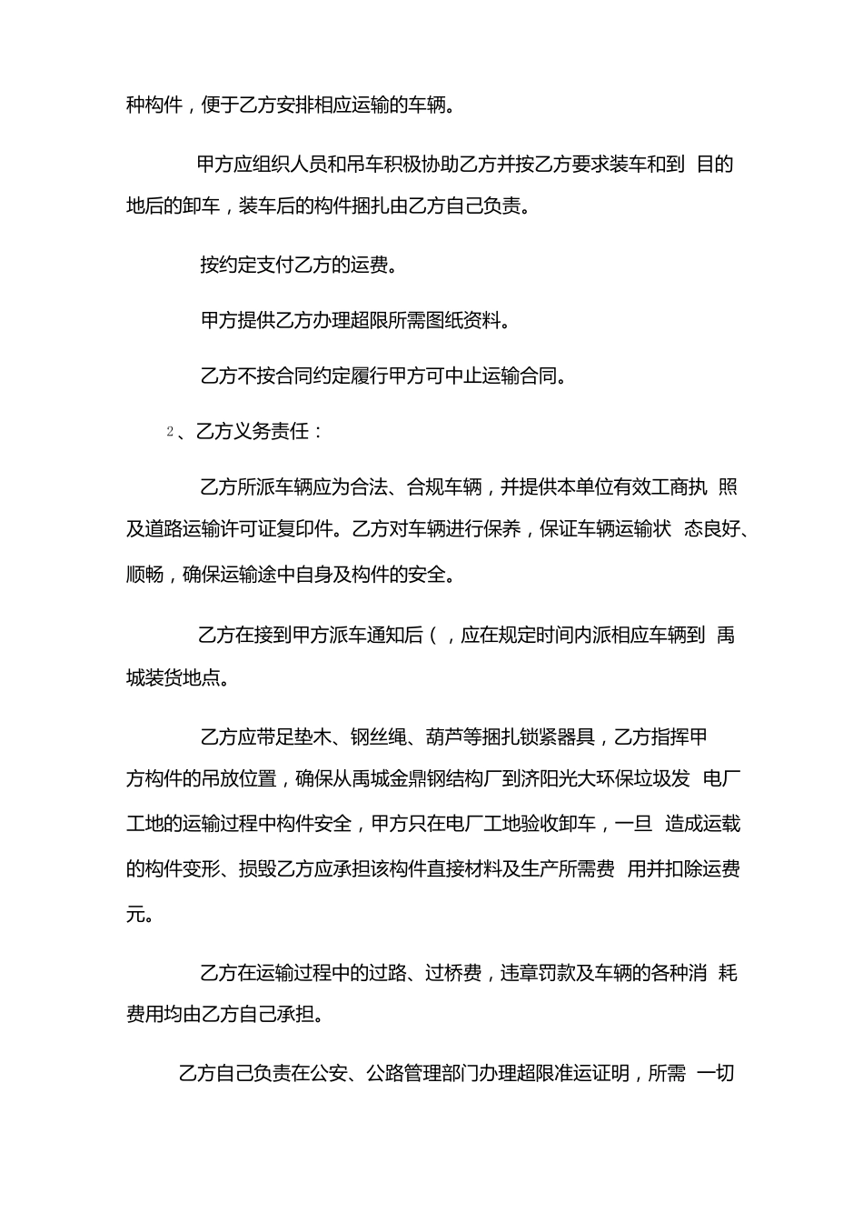 钢结构运输合同.doc_第2页