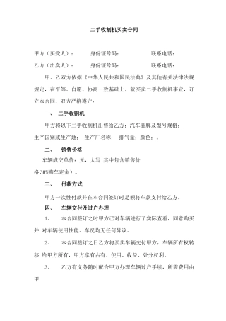 二手收割机买卖合同