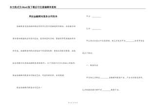 网站金融顾问服务合同范本