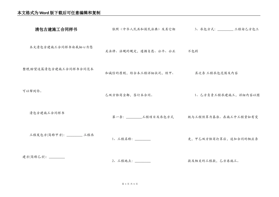 清包古建施工合同样书_第1页