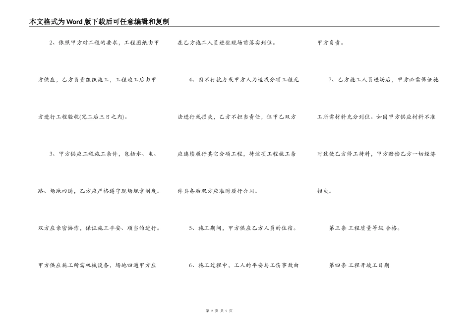 清包古建施工合同样书_第2页