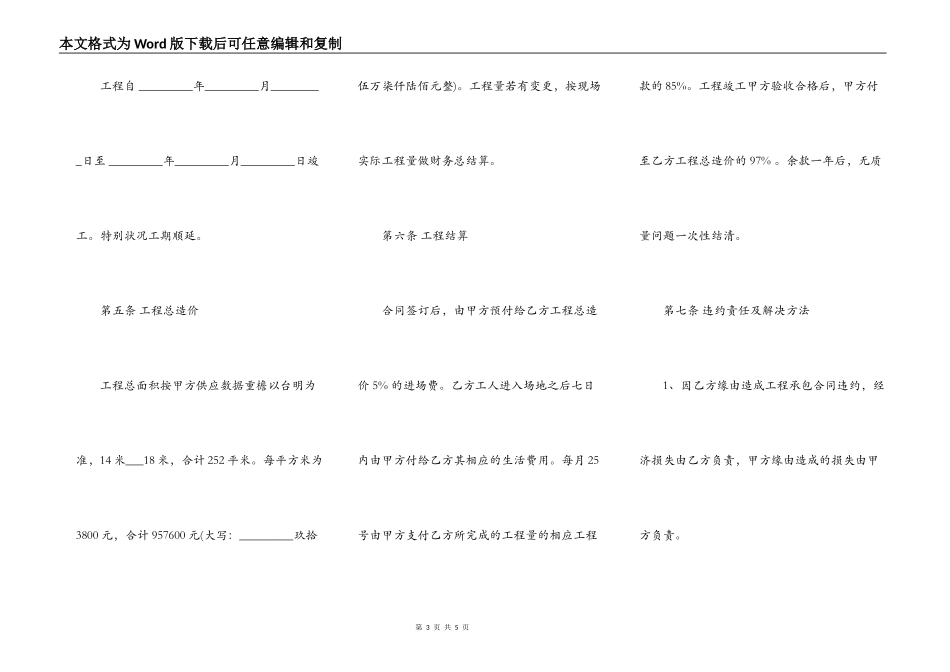 清包古建施工合同样书_第3页