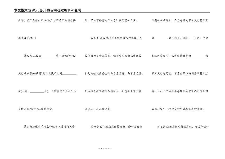 商铺租赁转让合同书标准范本_第2页