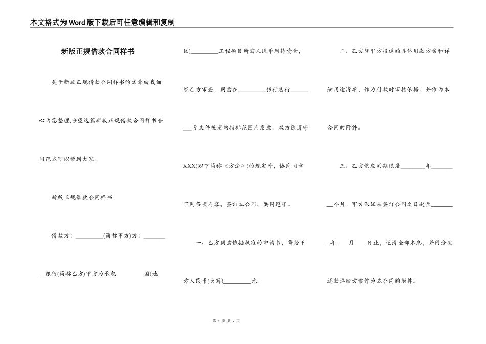 新版正规借款合同样书_第1页
