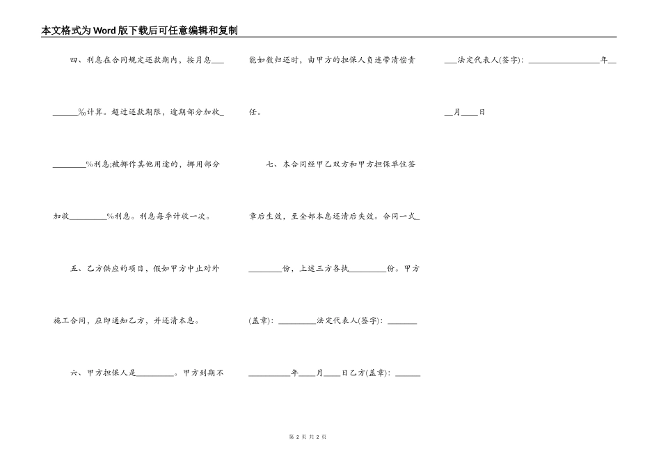 新版正规借款合同样书_第2页