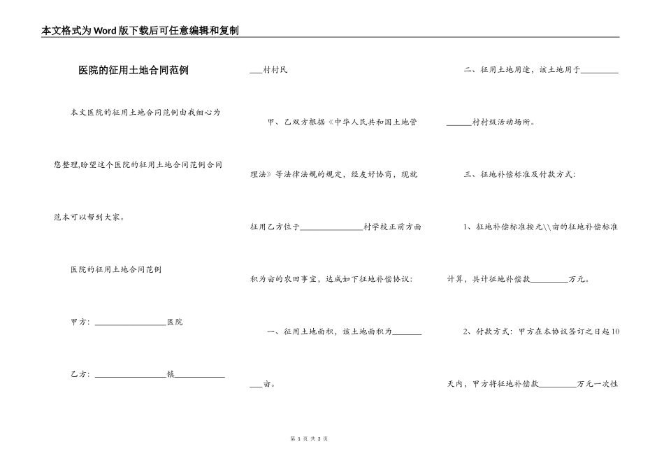 医院的征用土地合同范例_第1页
