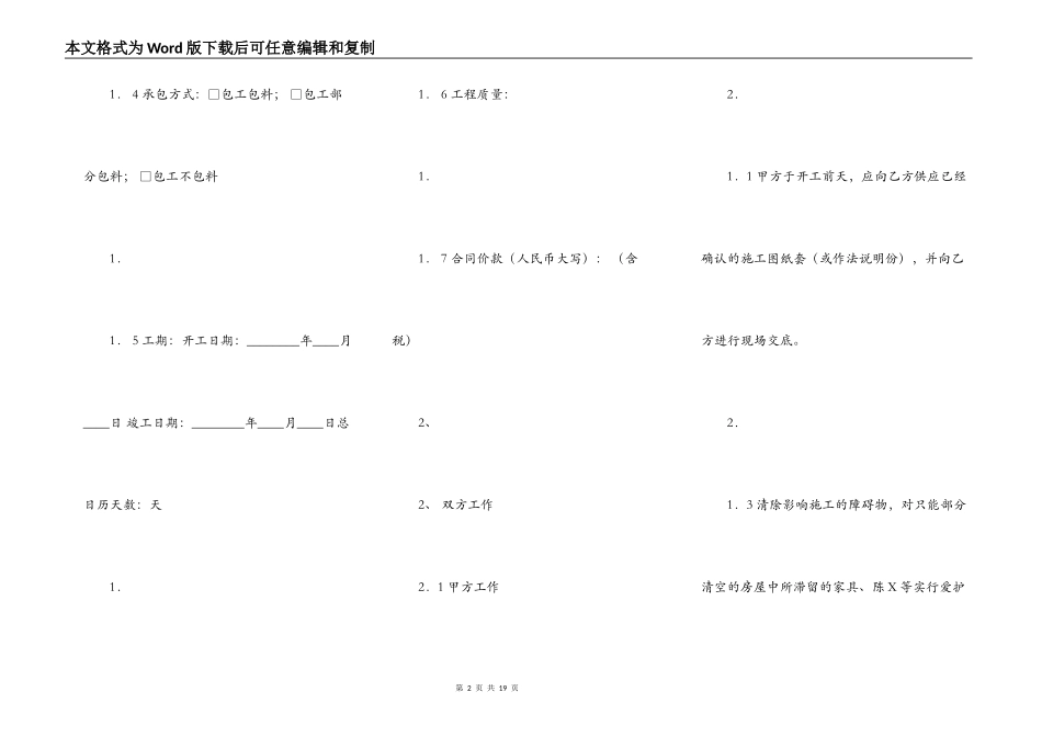 深圳市小型装饰装修工程施工通用版合同_第2页