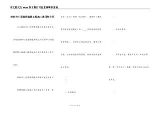 深圳市小型装饰装修工程施工通用版合同