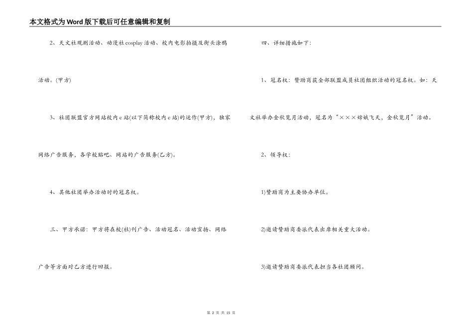 2022赞助合同范文3篇_第2页