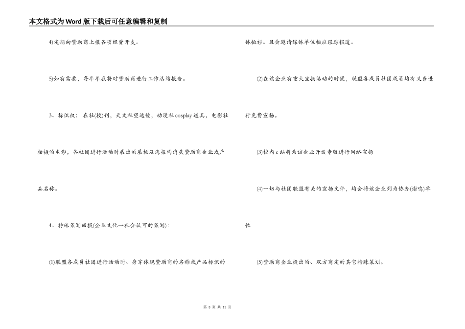2022赞助合同范文3篇_第3页
