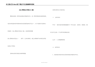 2022赞助合同范文3篇