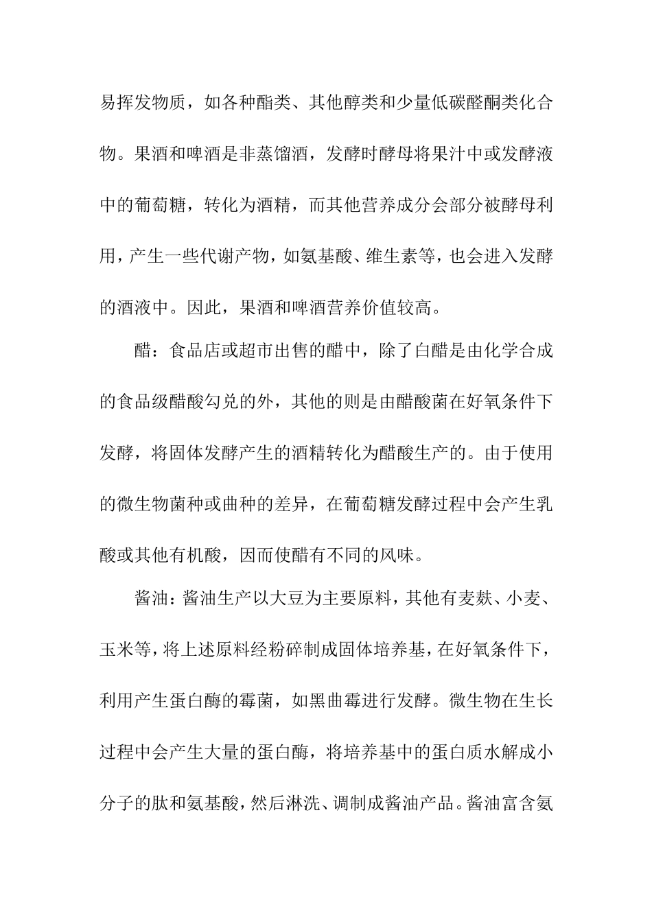 微生物发酵的综述分析研究 环境工程专业_第3页