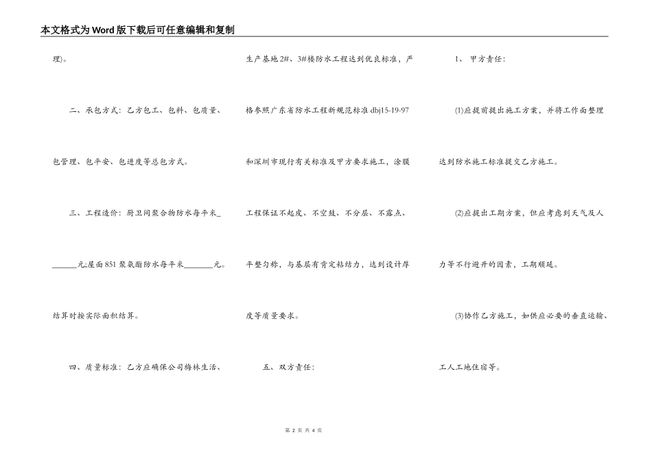 防水工程施工合同模板_第2页