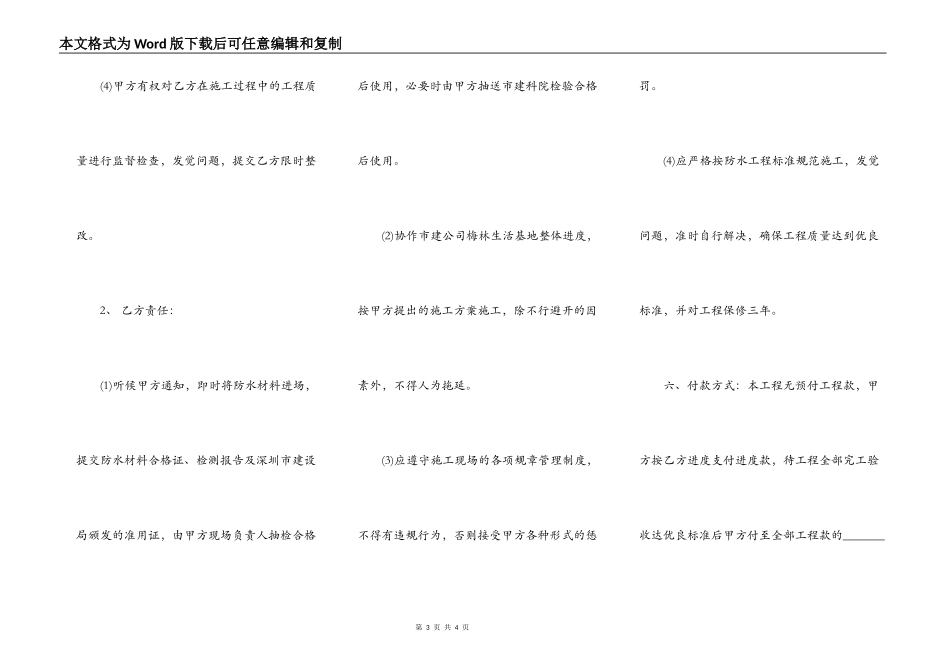 防水工程施工合同模板_第3页