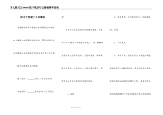 防水工程施工合同模板