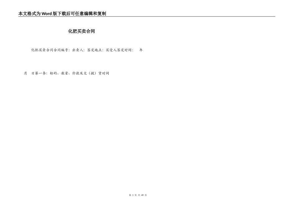 化肥买卖合同_第1页