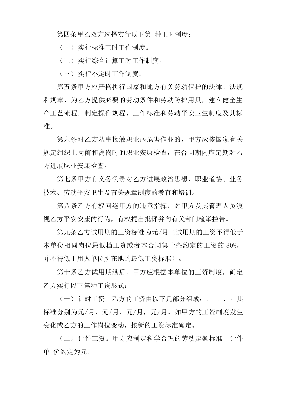 劳动就业合同书范文_第2页