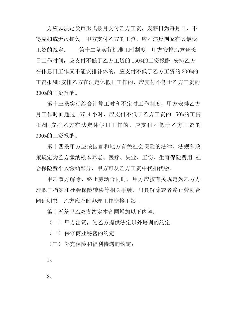 劳动就业合同书范文_第3页