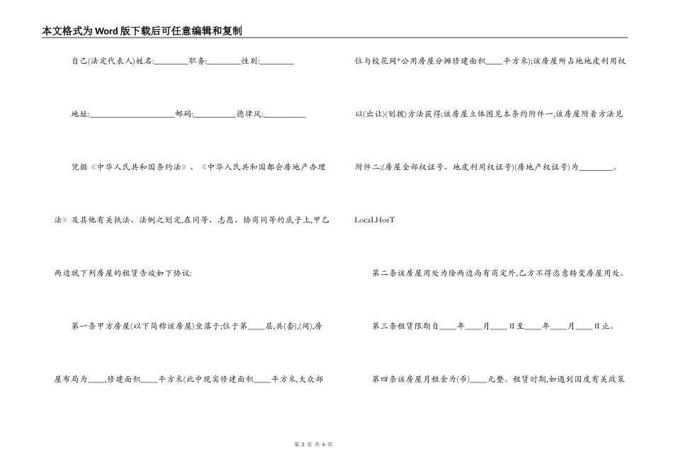 房屋出租协议书、合同样本_第2页