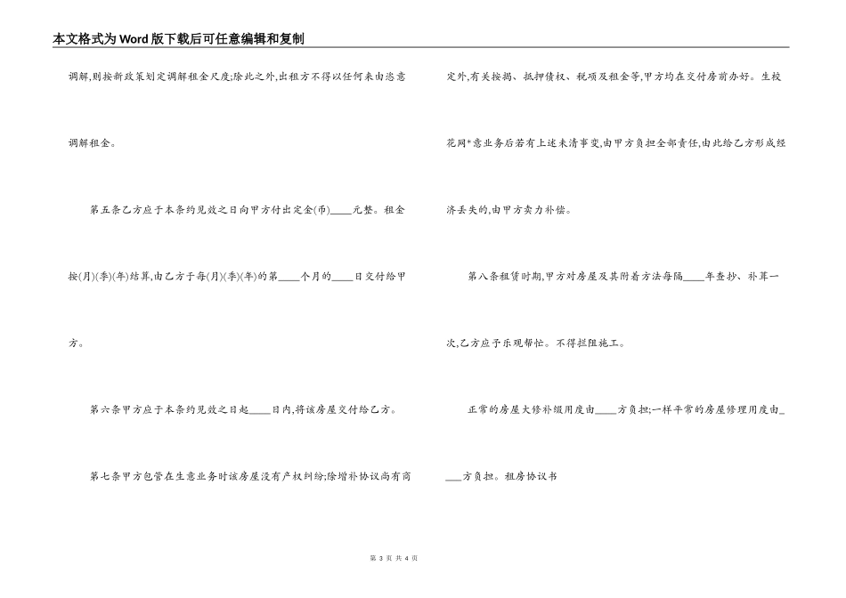 房屋出租协议书、合同样本_第3页
