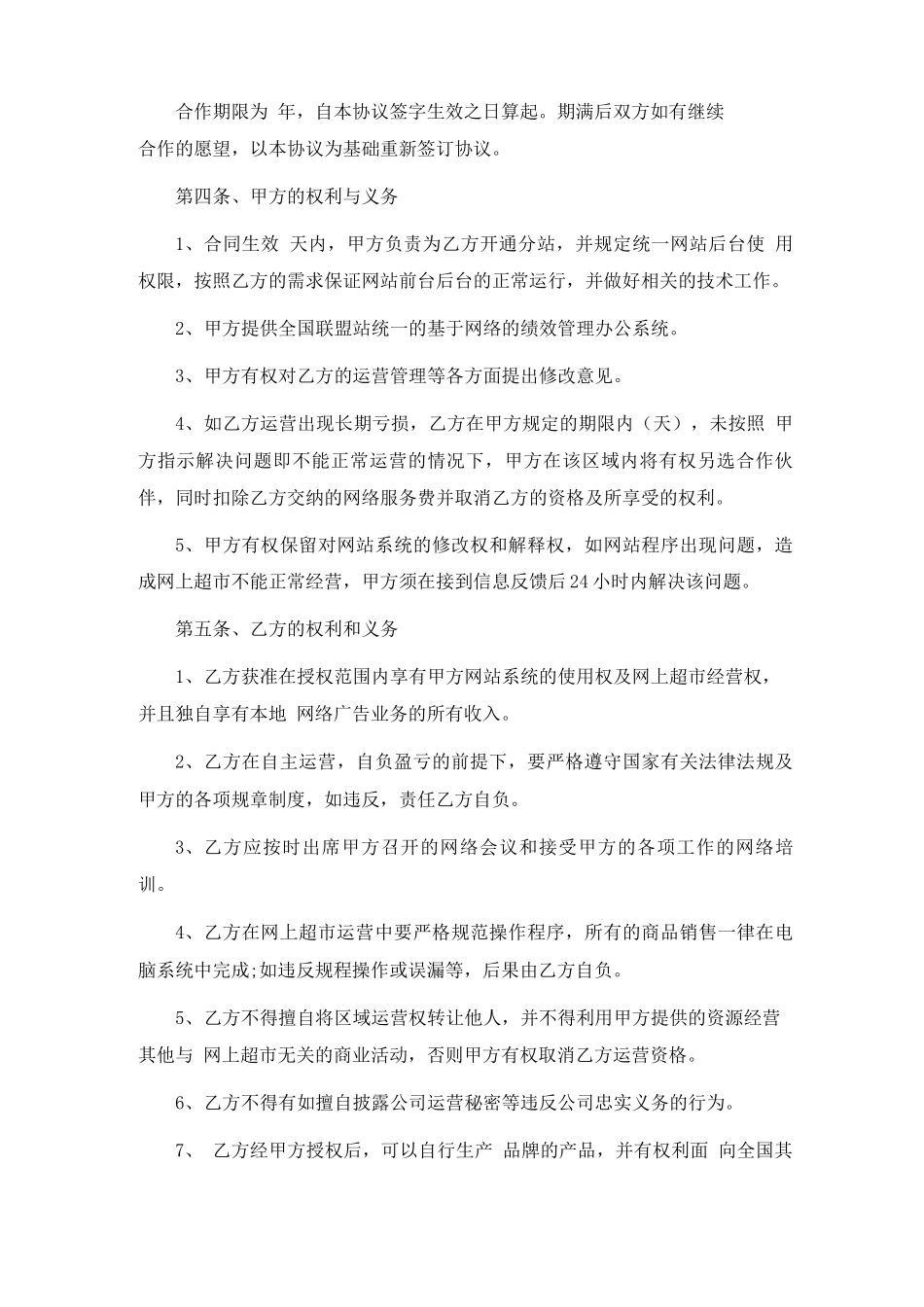 股份合作合同协议书10篇_第3页