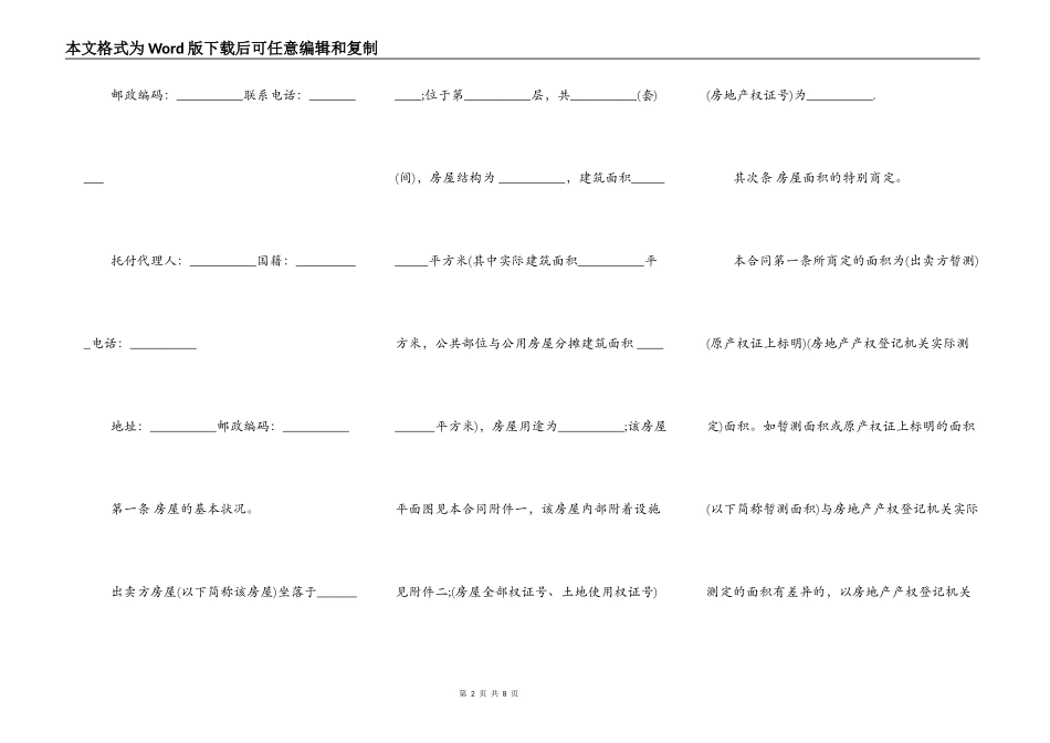 个人购买房屋合同范本_第2页