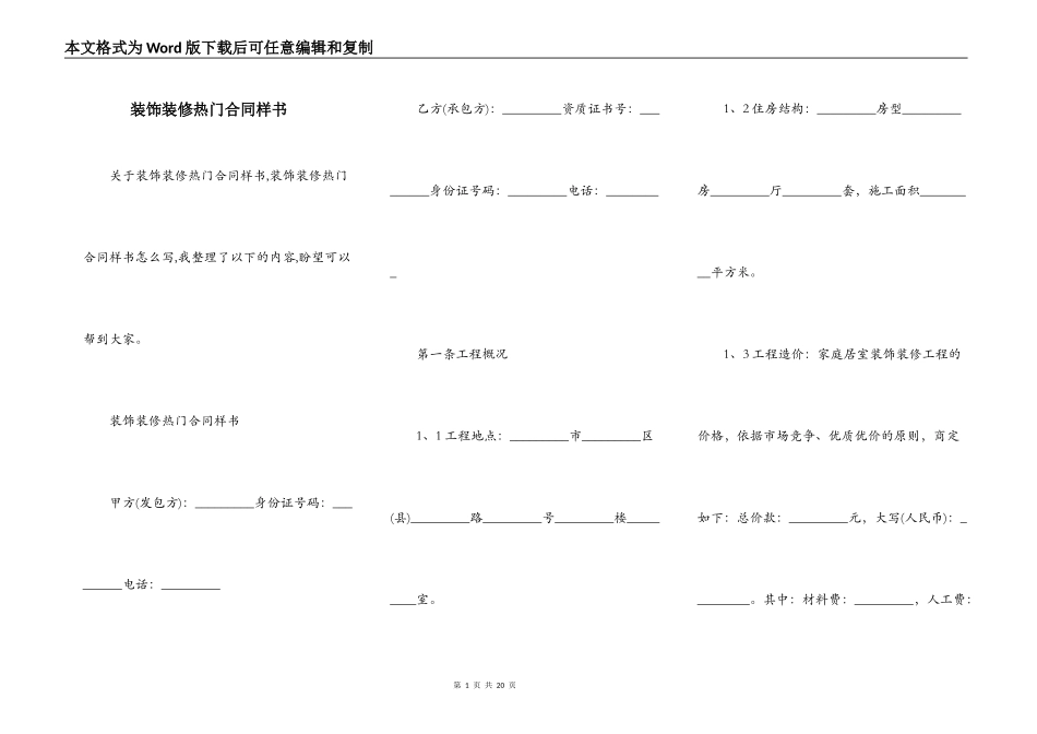 装饰装修热门合同样书_第1页